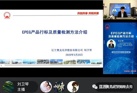 線上直播創(chuàng)價值 客戶互動有粘性 奧克股份利用 云課堂打造技術(shù)服務新模式